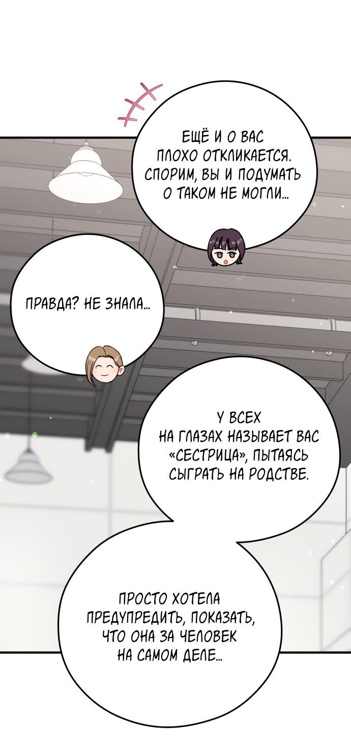 Манга Единственная - Глава 25 Страница 27