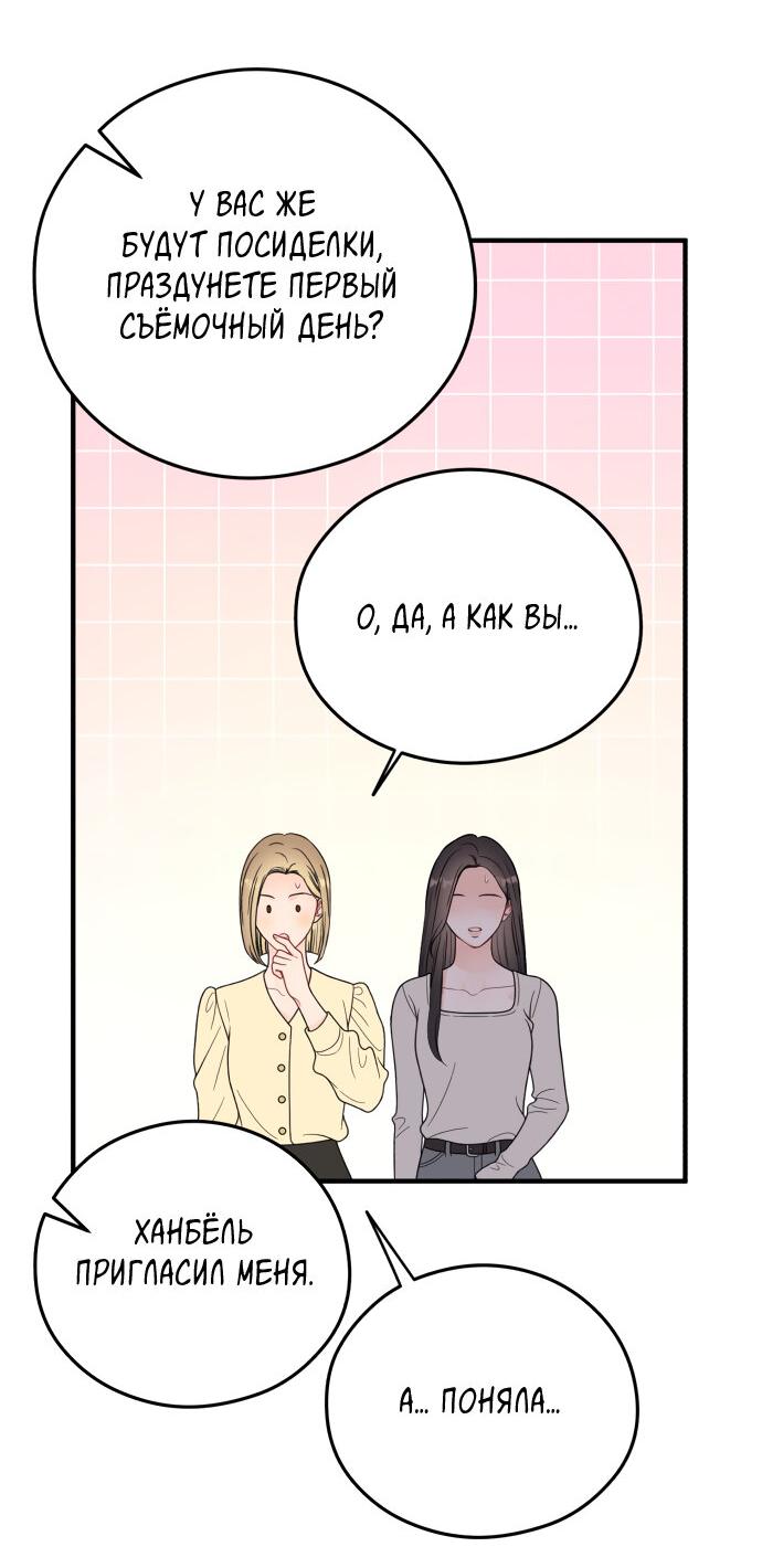 Манга Единственная - Глава 25 Страница 46