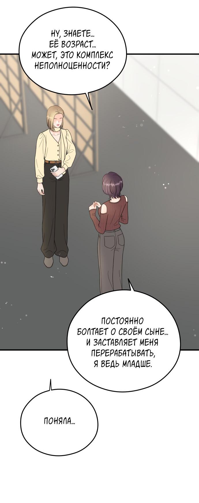 Манга Единственная - Глава 25 Страница 26