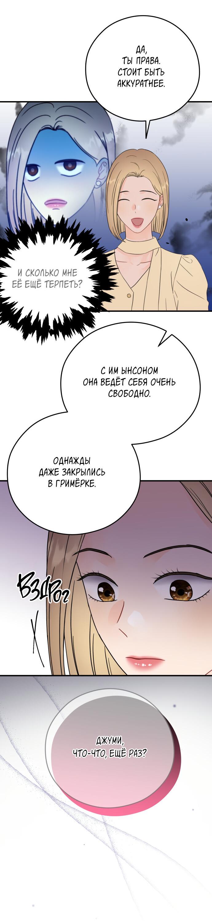 Манга Единственная - Глава 25 Страница 28