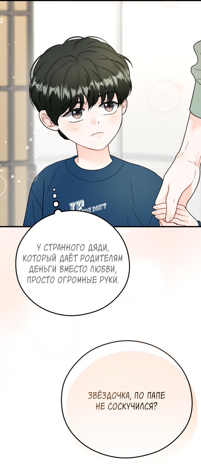 Манга Единственная - Глава 25 Страница 8