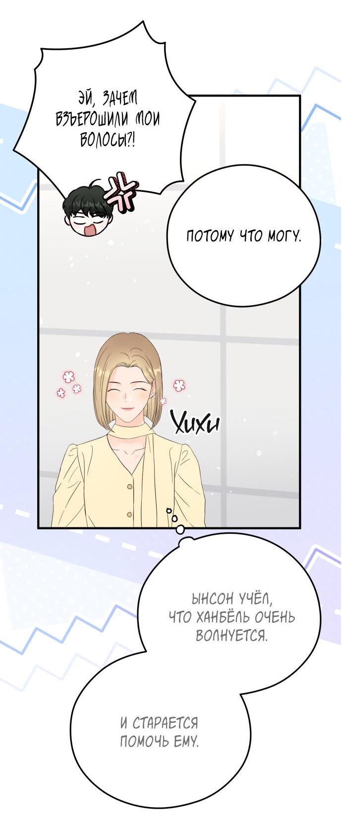 Манга Единственная - Глава 25 Страница 4