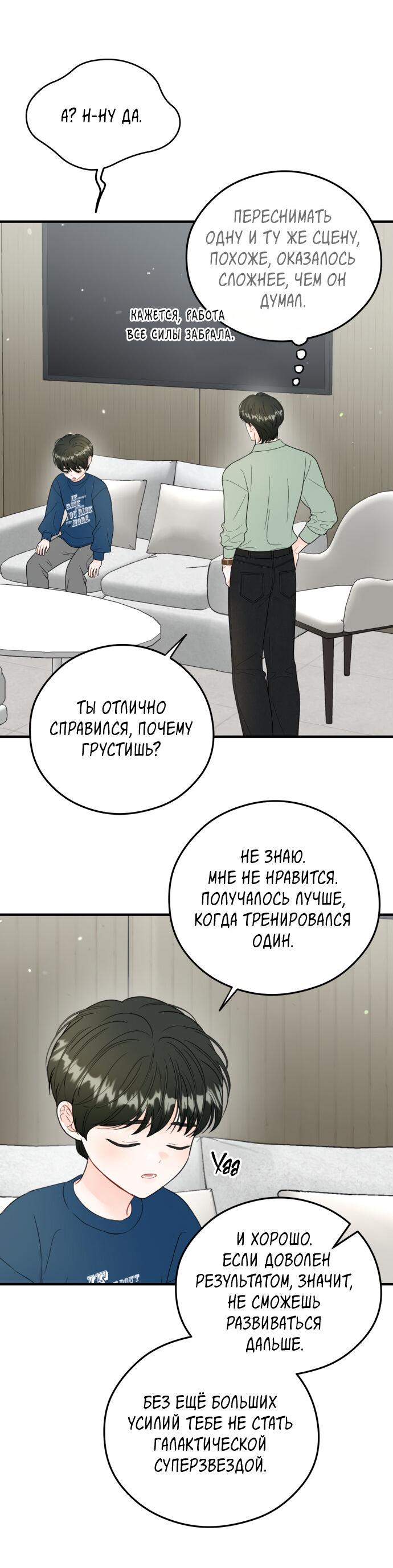 Манга Единственная - Глава 25 Страница 30