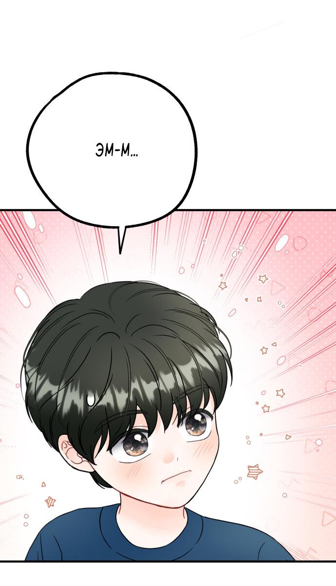 Манга Единственная - Глава 25 Страница 9