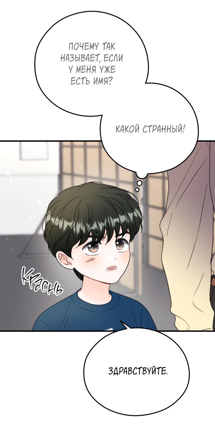 Манга Единственная - Глава 25 Страница 2