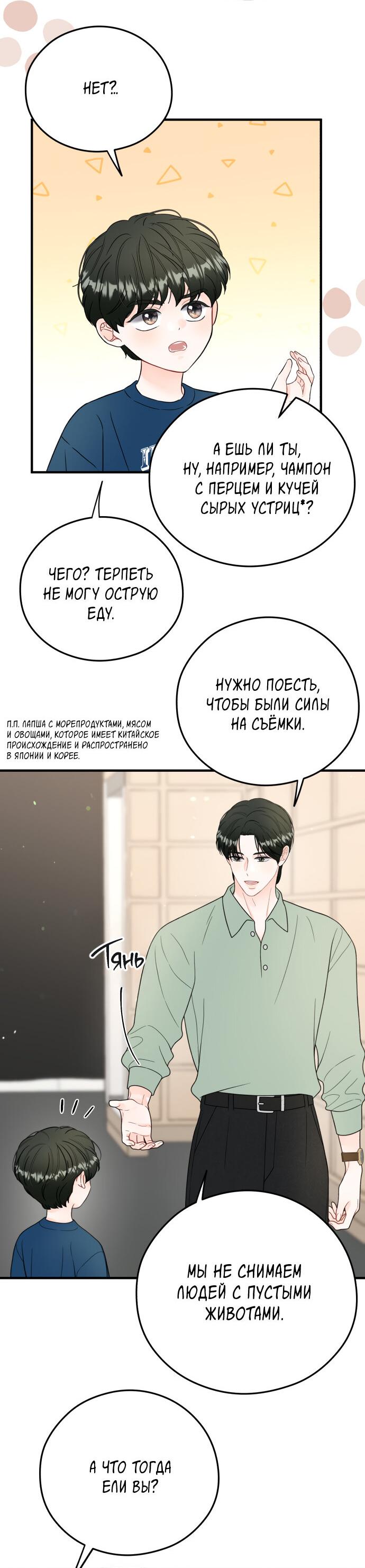 Манга Единственная - Глава 25 Страница 6