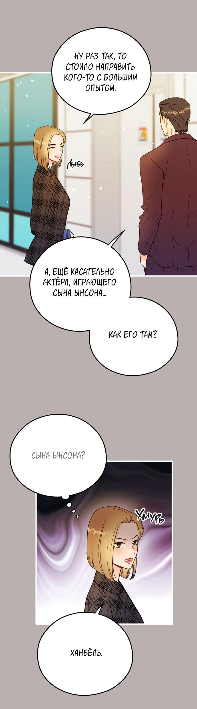 Манга Единственная - Глава 25 Страница 17