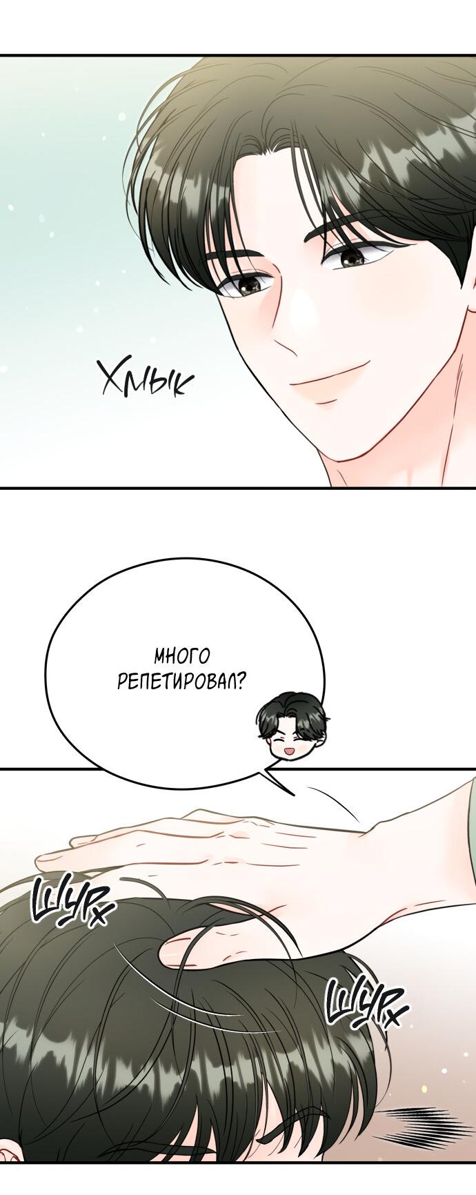 Манга Единственная - Глава 25 Страница 3