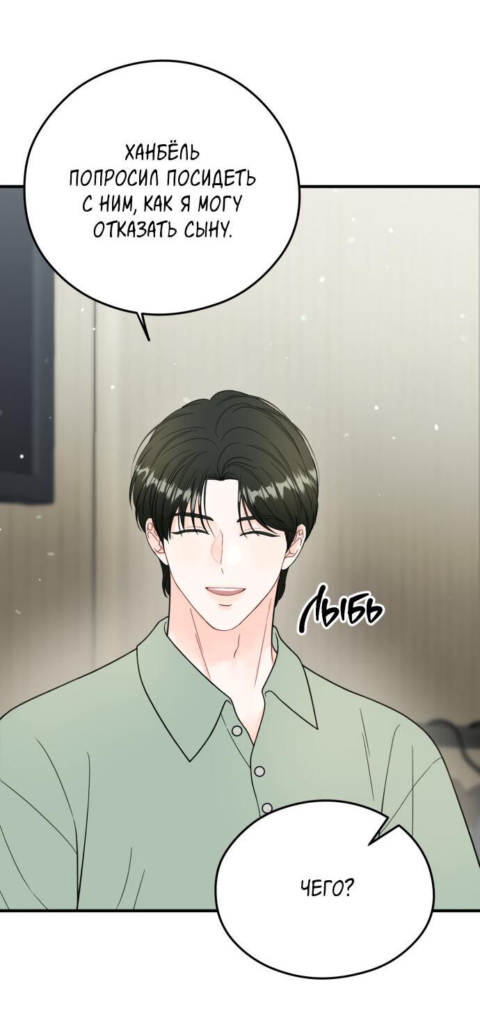 Манга Единственная - Глава 25 Страница 45