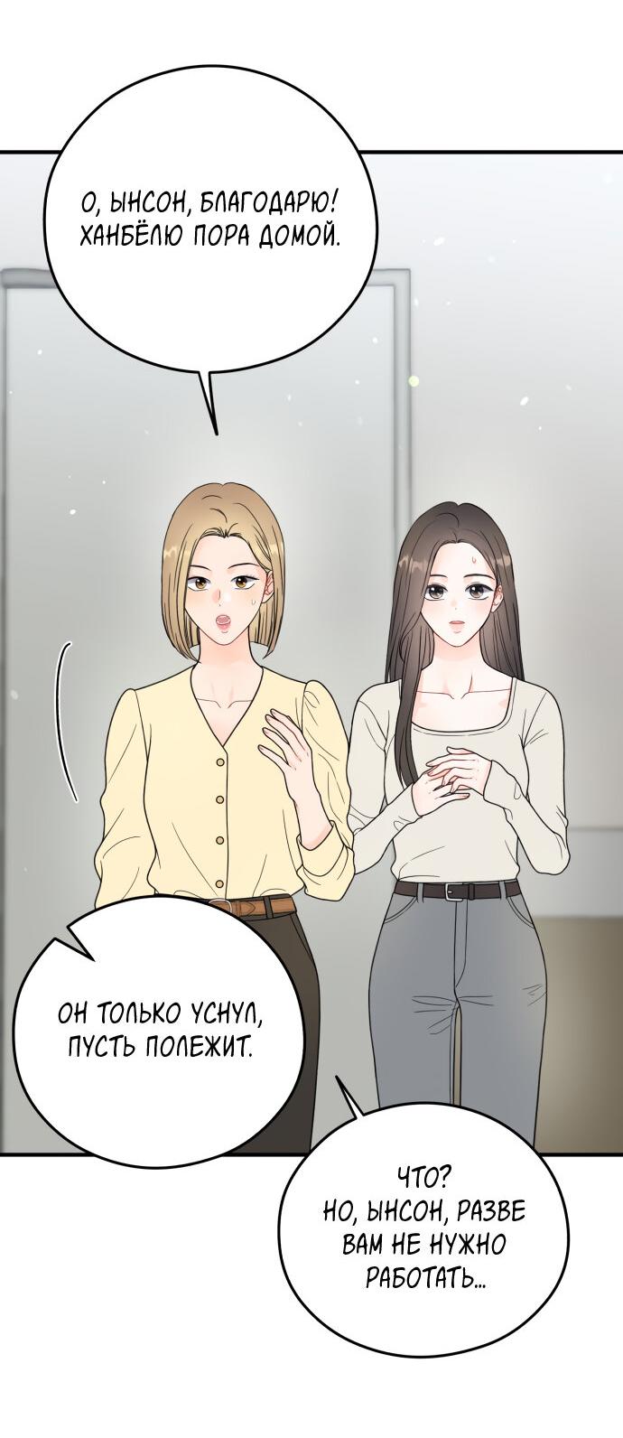 Манга Единственная - Глава 25 Страница 44