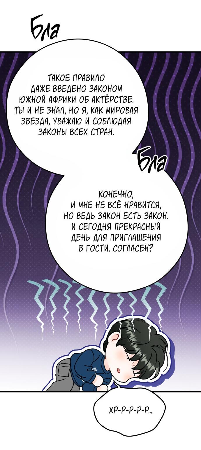 Манга Единственная - Глава 25 Страница 41