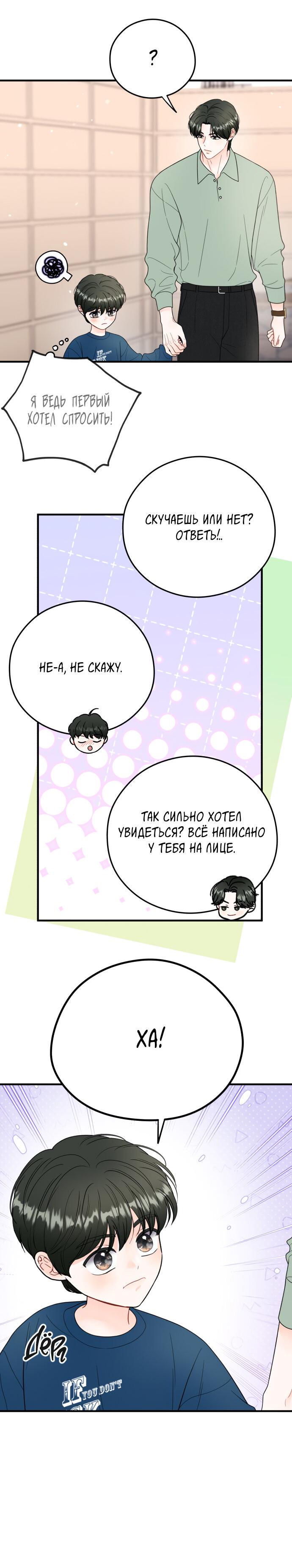 Манга Единственная - Глава 25 Страница 10