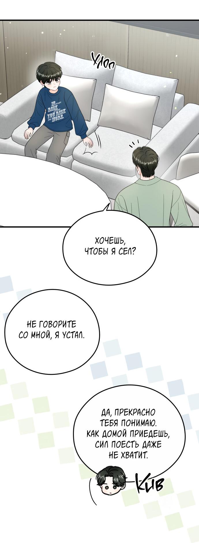 Манга Единственная - Глава 25 Страница 31
