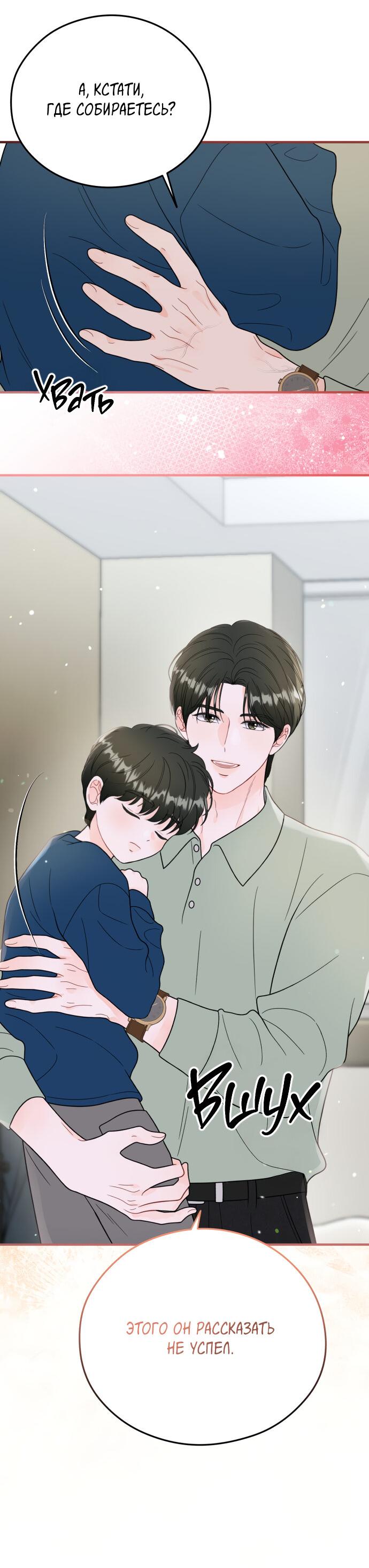 Манга Единственная - Глава 25 Страница 47