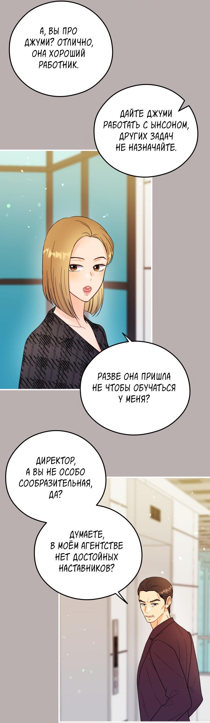 Манга Единственная - Глава 25 Страница 16