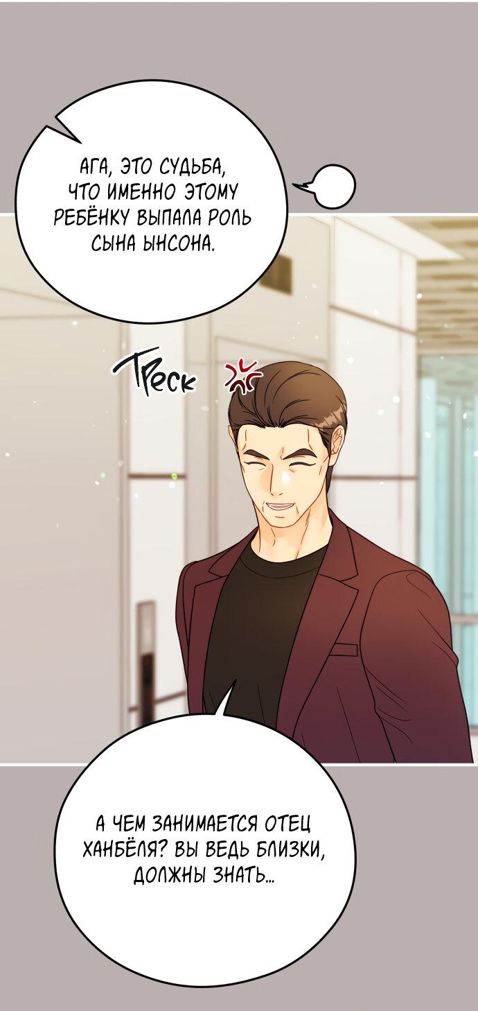 Манга Единственная - Глава 25 Страница 19