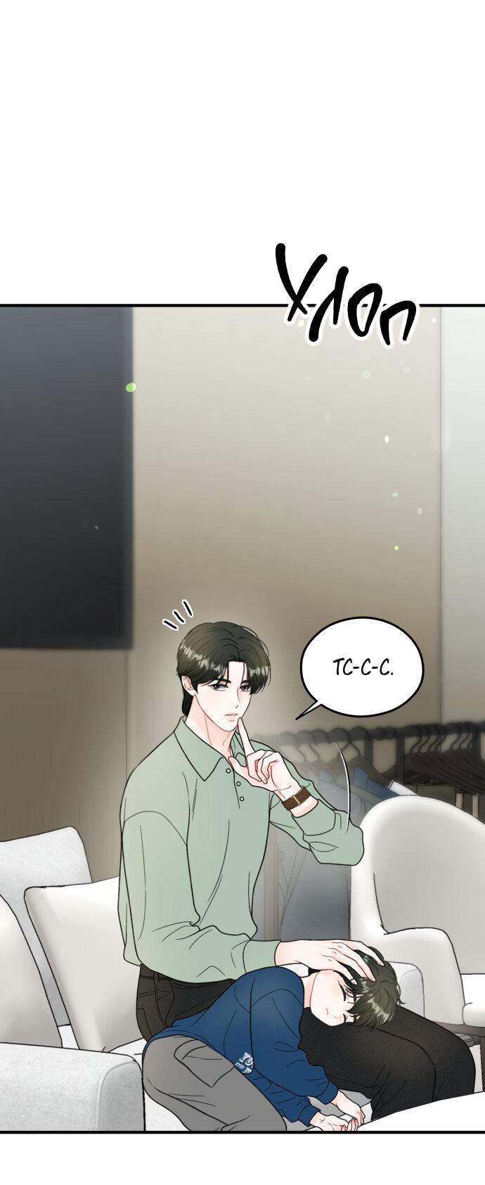 Манга Единственная - Глава 25 Страница 43