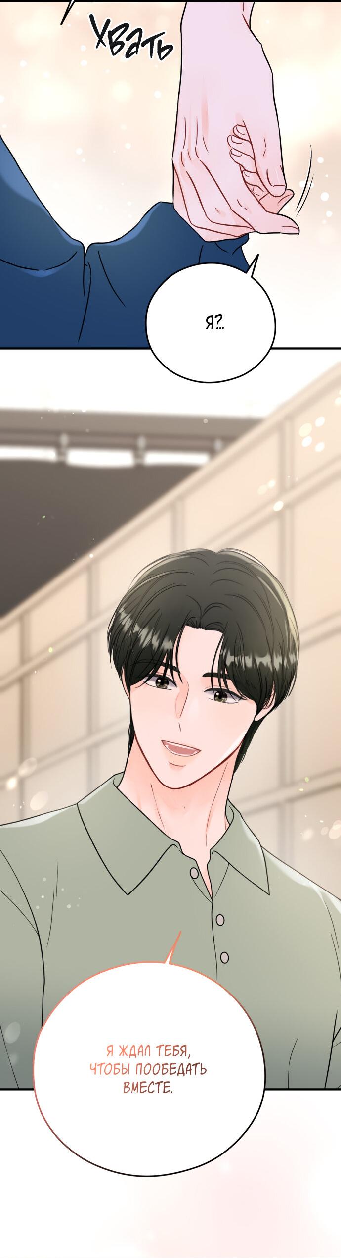 Манга Единственная - Глава 25 Страница 7