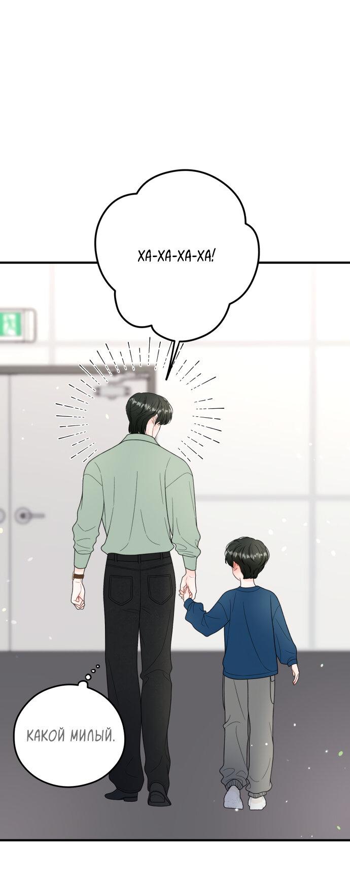 Манга Единственная - Глава 25 Страница 11