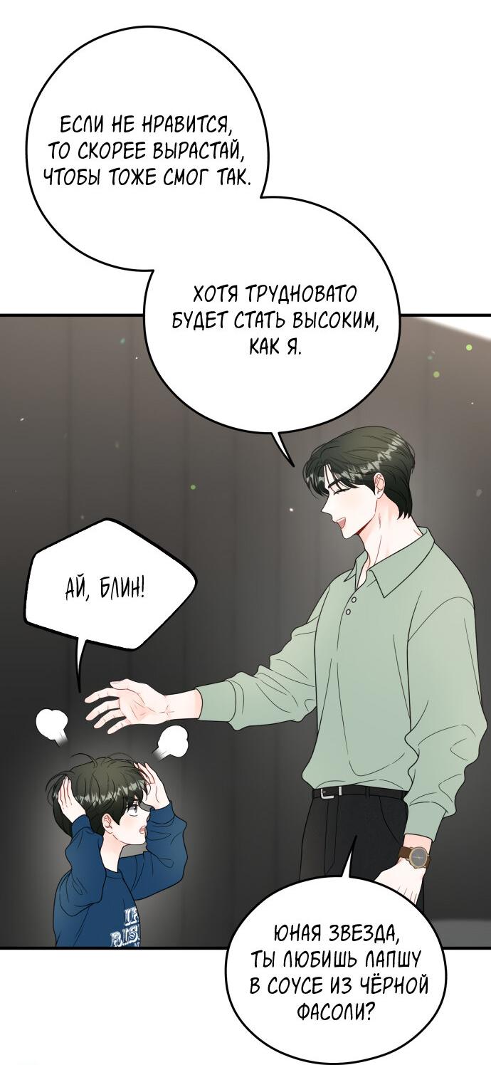 Манга Единственная - Глава 25 Страница 5