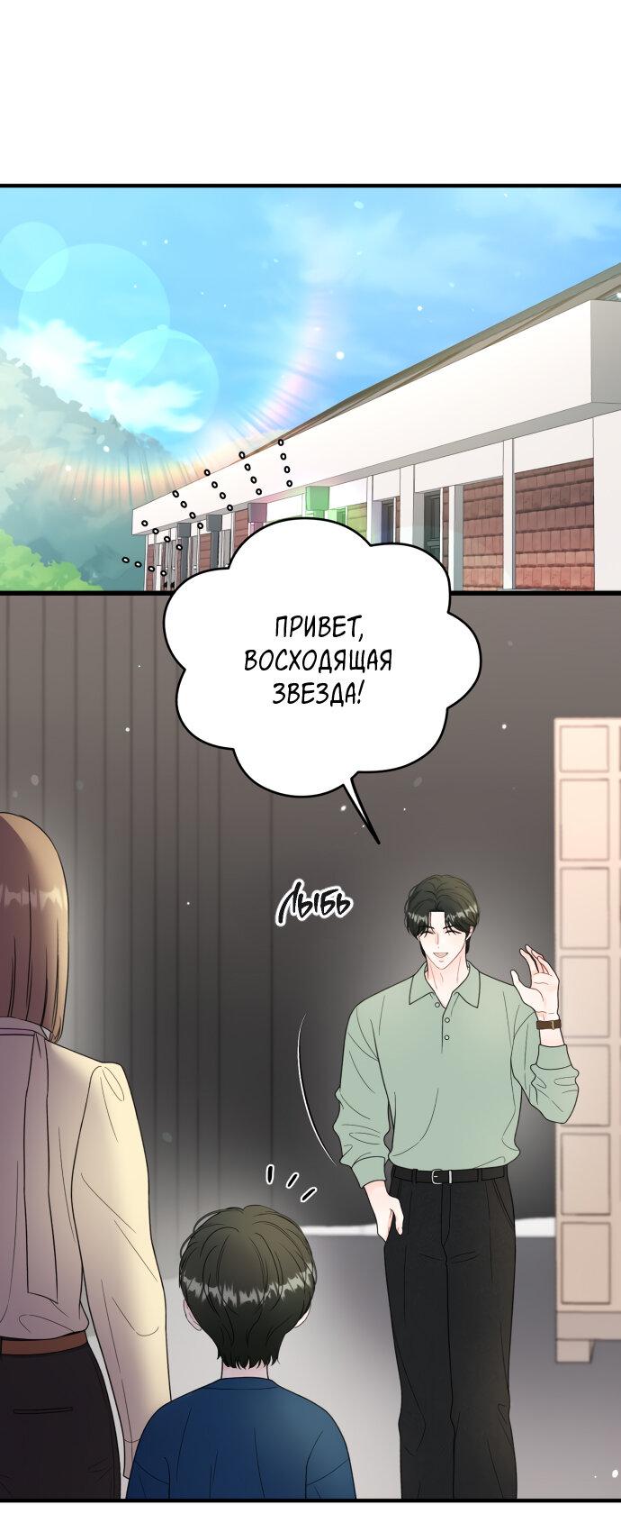 Манга Единственная - Глава 25 Страница 1