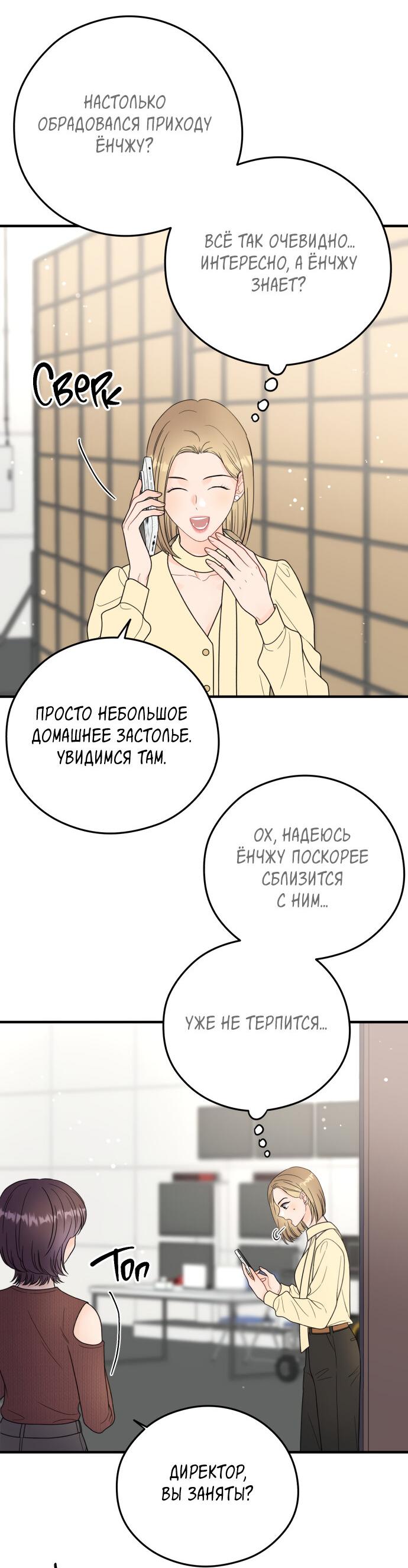 Манга Единственная - Глава 25 Страница 23