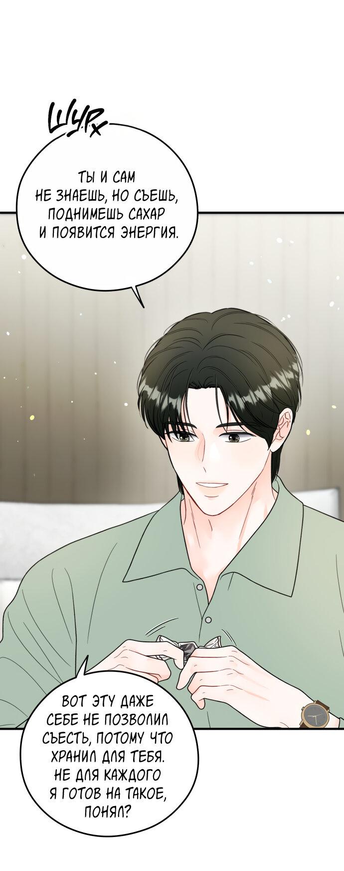 Манга Единственная - Глава 25 Страница 32