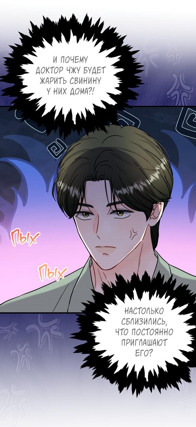 Манга Единственная - Глава 25 Страница 39