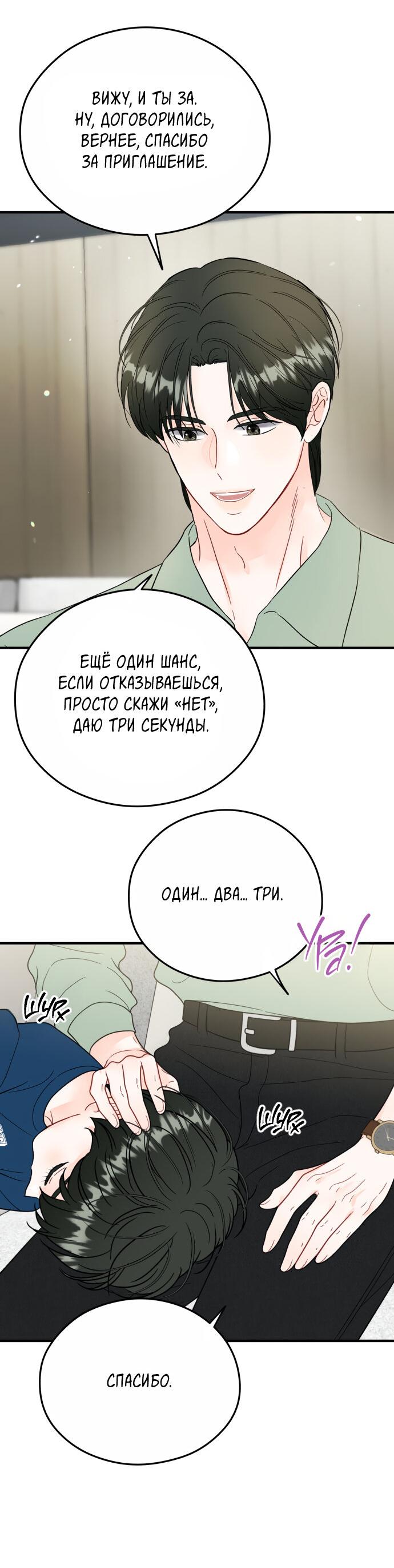 Манга Единственная - Глава 25 Страница 42