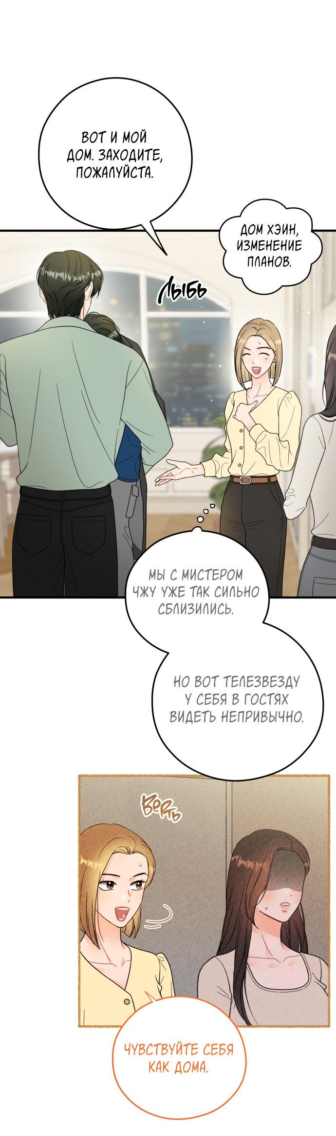 Манга Единственная - Глава 26 Страница 1