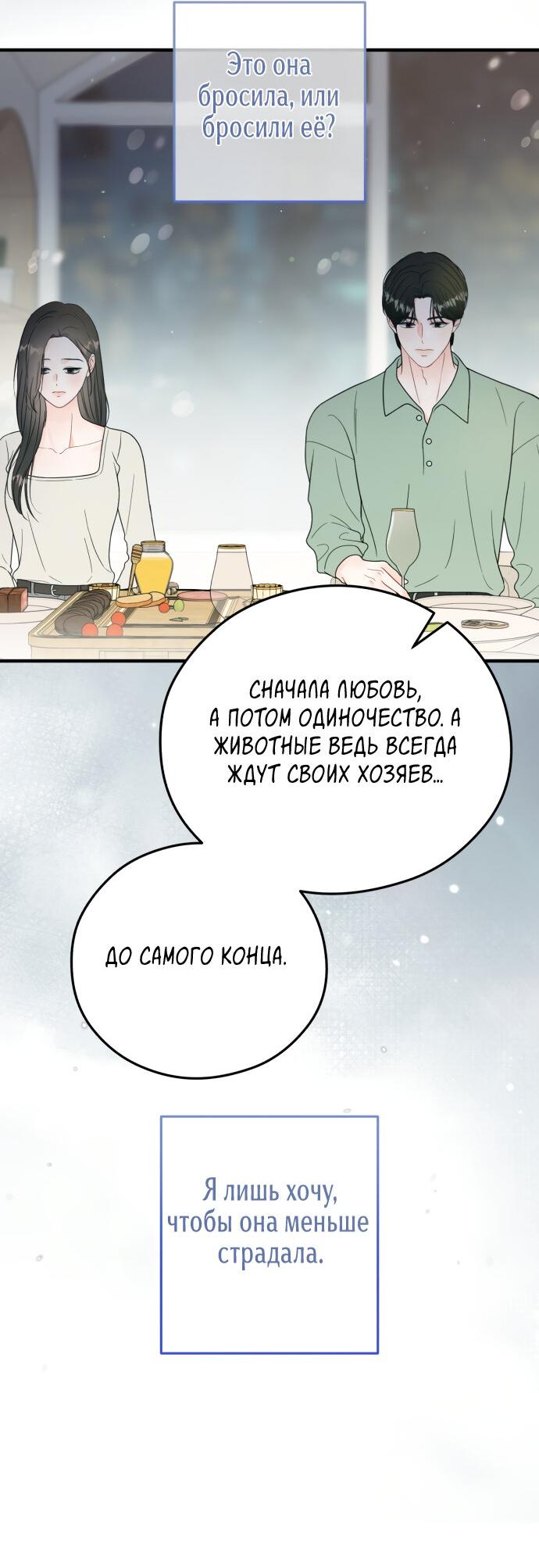 Манга Единственная - Глава 26 Страница 39
