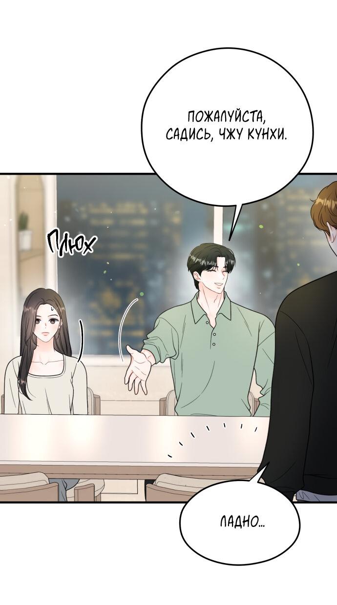 Манга Единственная - Глава 26 Страница 14