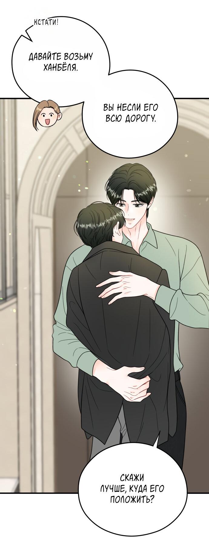 Манга Единственная - Глава 26 Страница 2