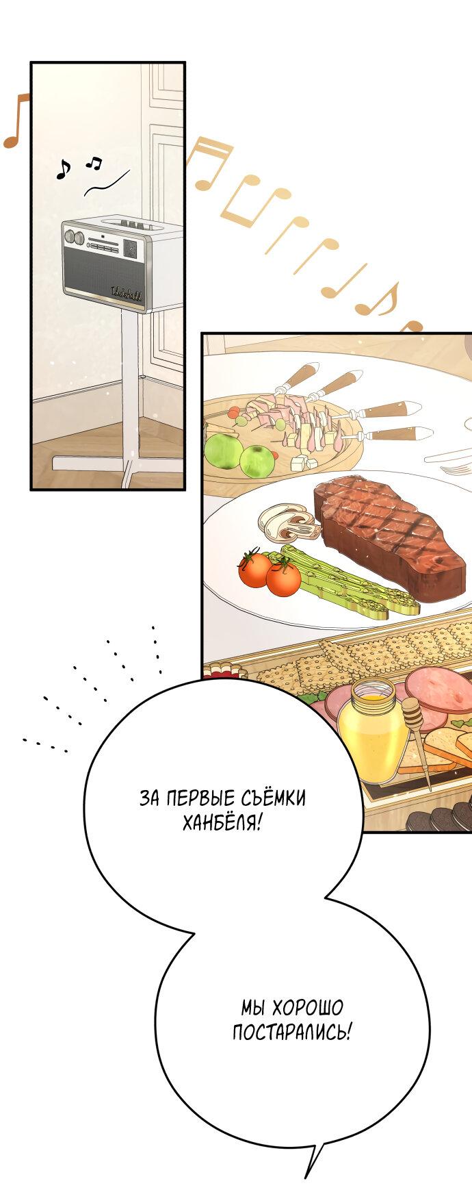 Манга Единственная - Глава 26 Страница 22