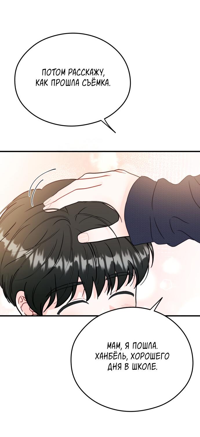 Манга Единственная - Глава 26 Страница 48