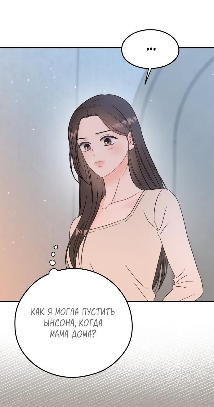 Манга Единственная - Глава 26 Страница 7