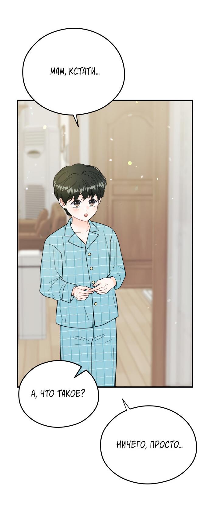 Манга Единственная - Глава 26 Страница 49