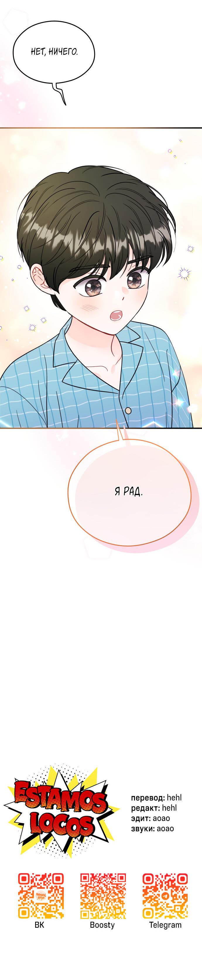 Манга Единственная - Глава 26 Страница 52