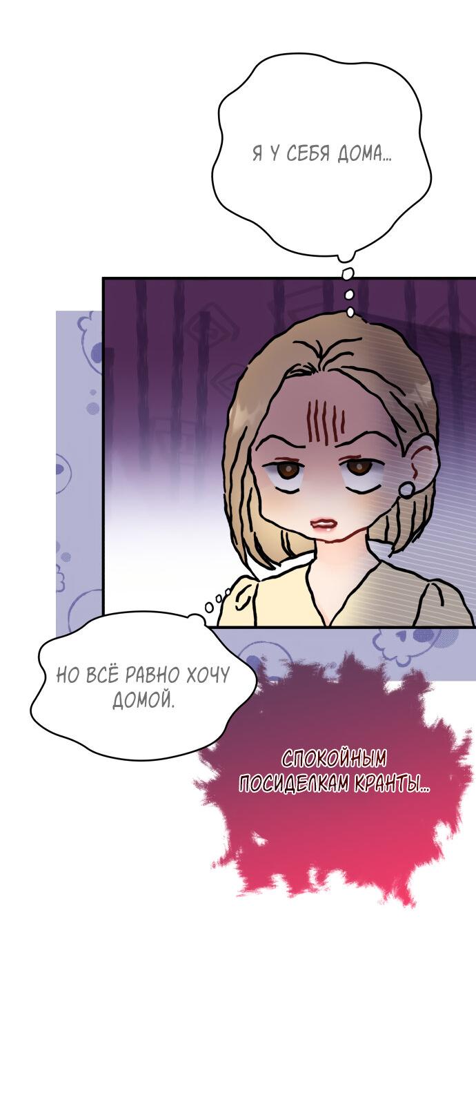 Манга Единственная - Глава 26 Страница 34