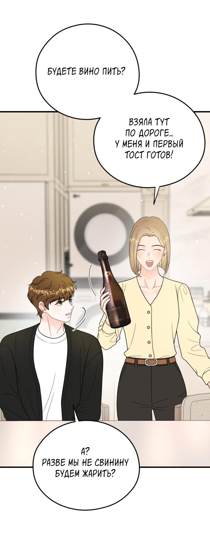 Манга Единственная - Глава 26 Страница 15