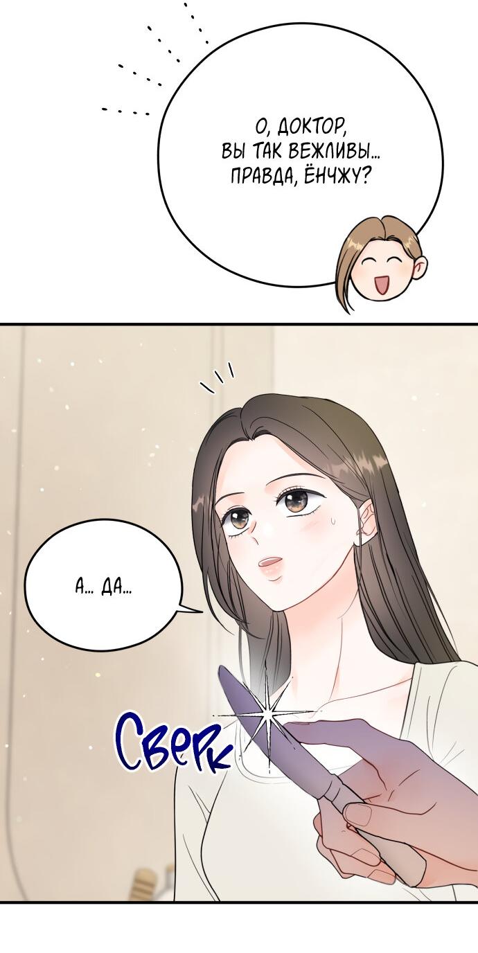 Манга Единственная - Глава 26 Страница 25