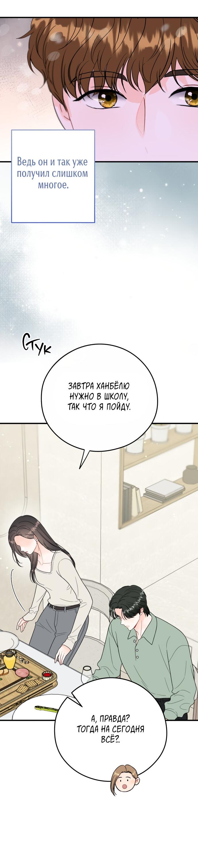Манга Единственная - Глава 26 Страница 40