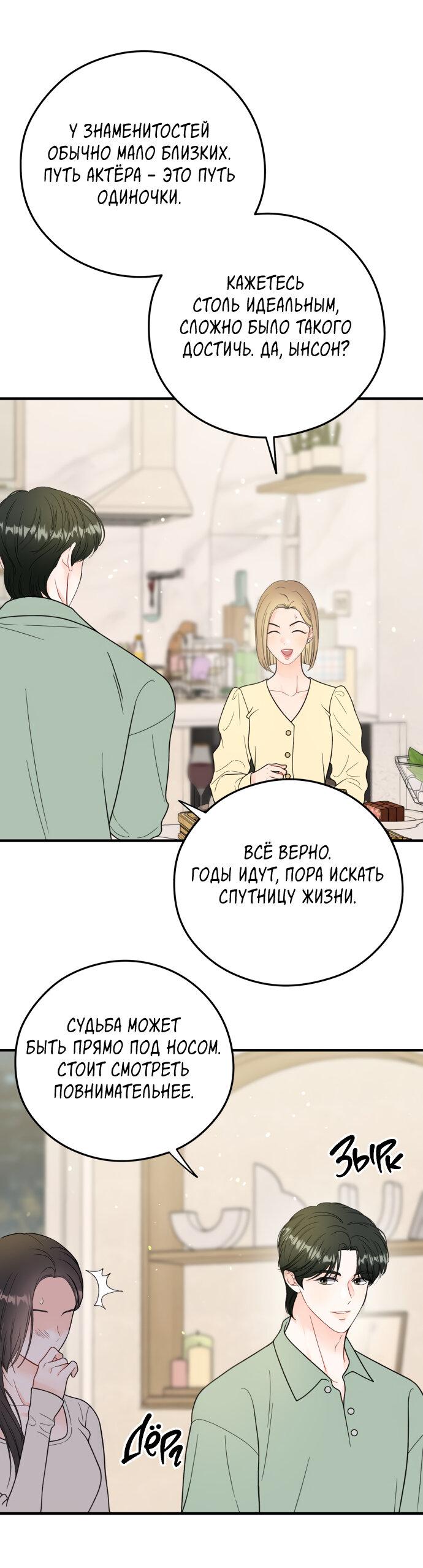 Манга Единственная - Глава 26 Страница 31