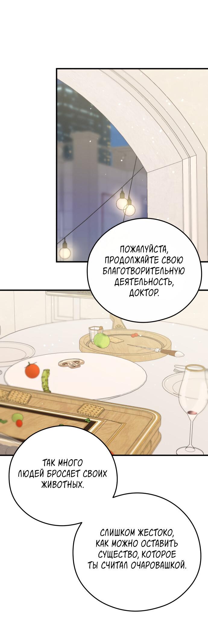 Манга Единственная - Глава 26 Страница 36