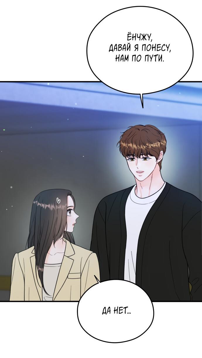 Манга Единственная - Глава 26 Страница 43