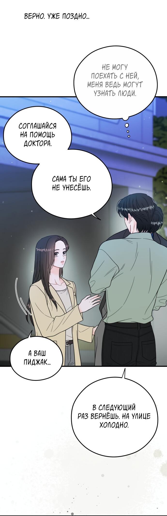 Манга Единственная - Глава 26 Страница 44