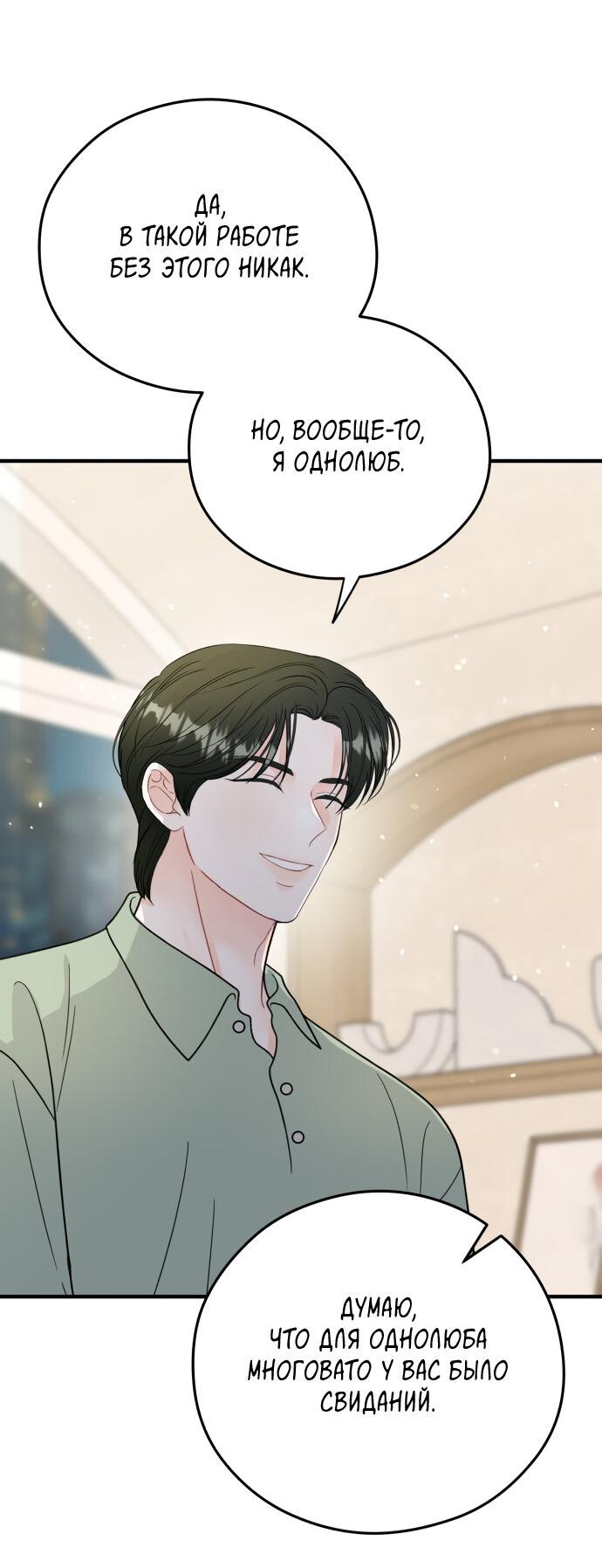 Манга Единственная - Глава 26 Страница 29