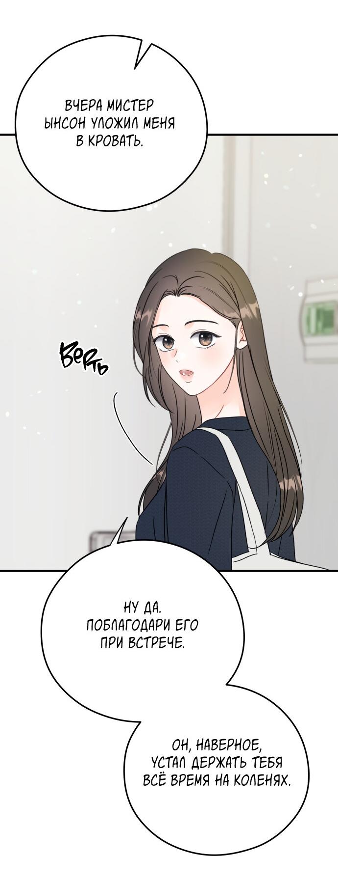 Манга Единственная - Глава 26 Страница 50