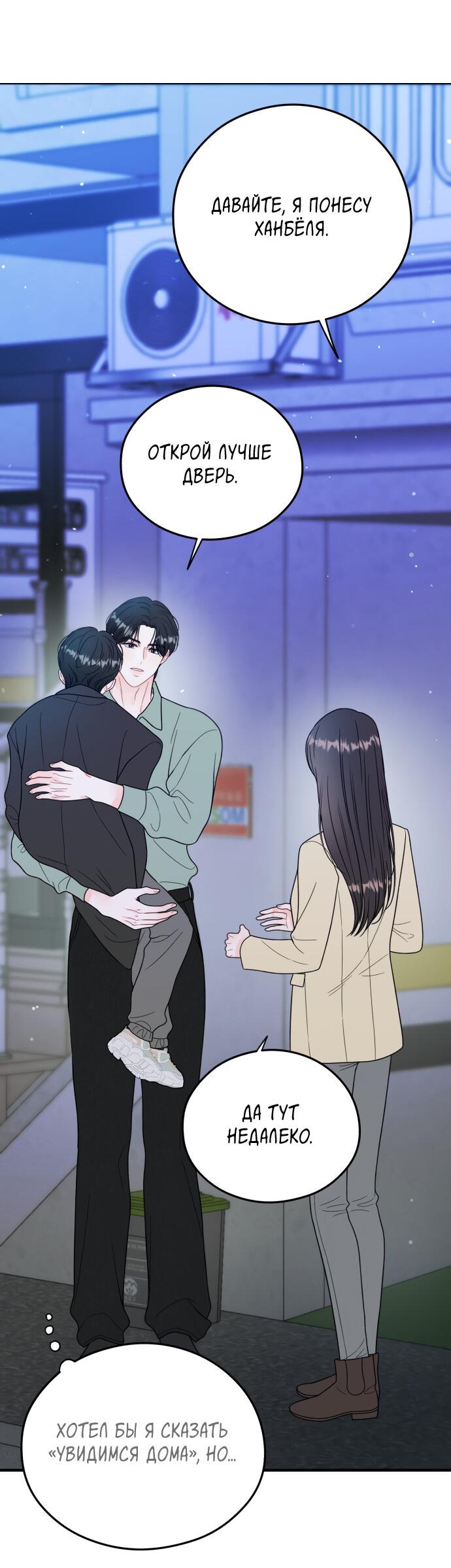 Манга Единственная - Глава 26 Страница 42