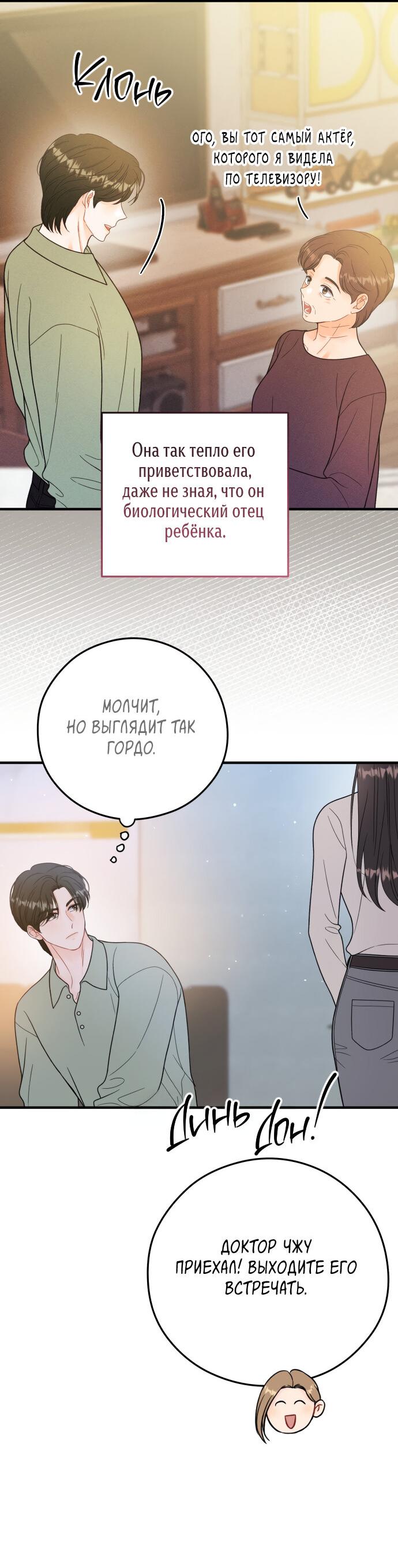 Манга Единственная - Глава 26 Страница 8